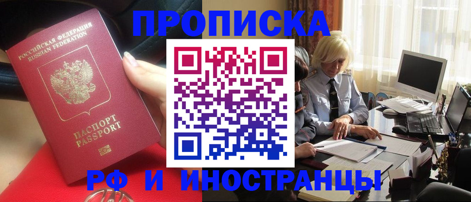 временная прописка в Сарове
