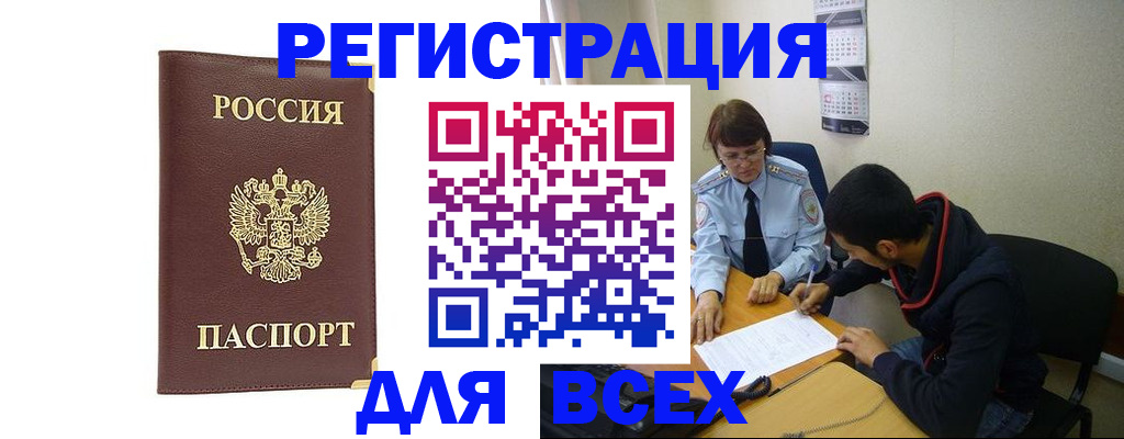 прописка для работы в Сарове